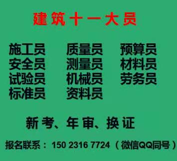  二零二一年重慶市榮昌區(qū)特種作業(yè)塔吊指揮上崗證如何報名考試-需要哪些資料