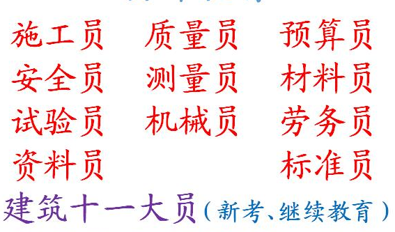  2021年重慶市南川區(qū)施工升降機證（升降機司機）怎么年審報名-咨詢電話