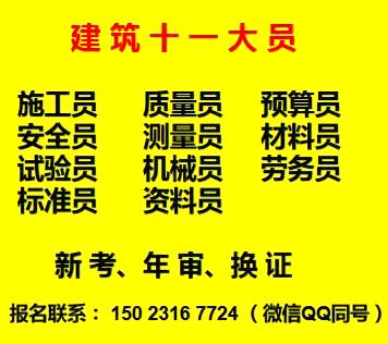 二零二一年重慶市綦江區(qū)材料員如何報名-土建測量員