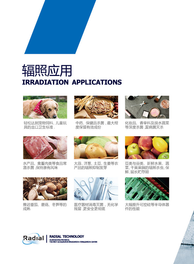 揭陽輻照、揭陽輻照mj、食品輻照mj、醫療器械輻照、殺蟲、輻照
