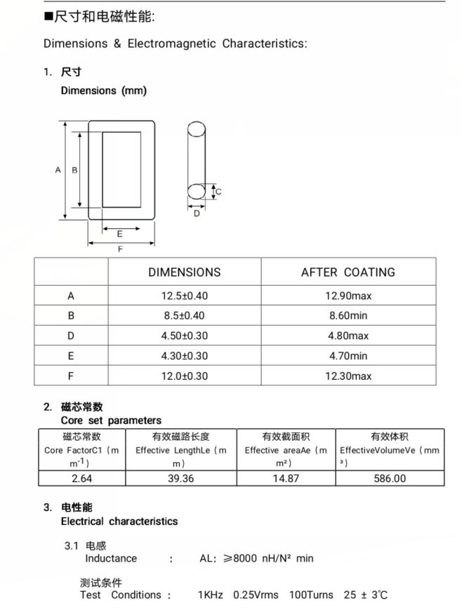 方形電感鐵氧體磁芯SQ12-12-4.7C