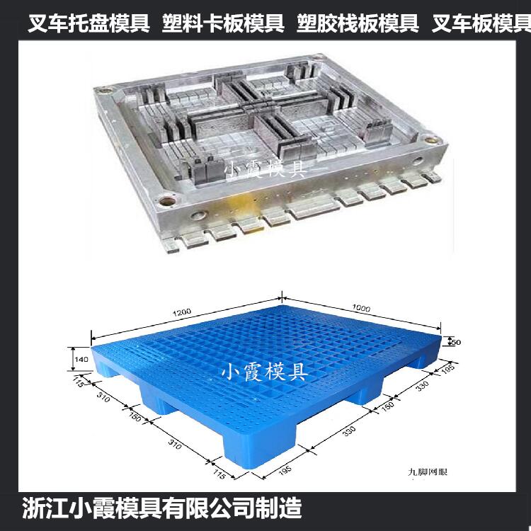 臺(tái)州做 塑膠卡板模具塑膠地板模具設(shè)計(jì)