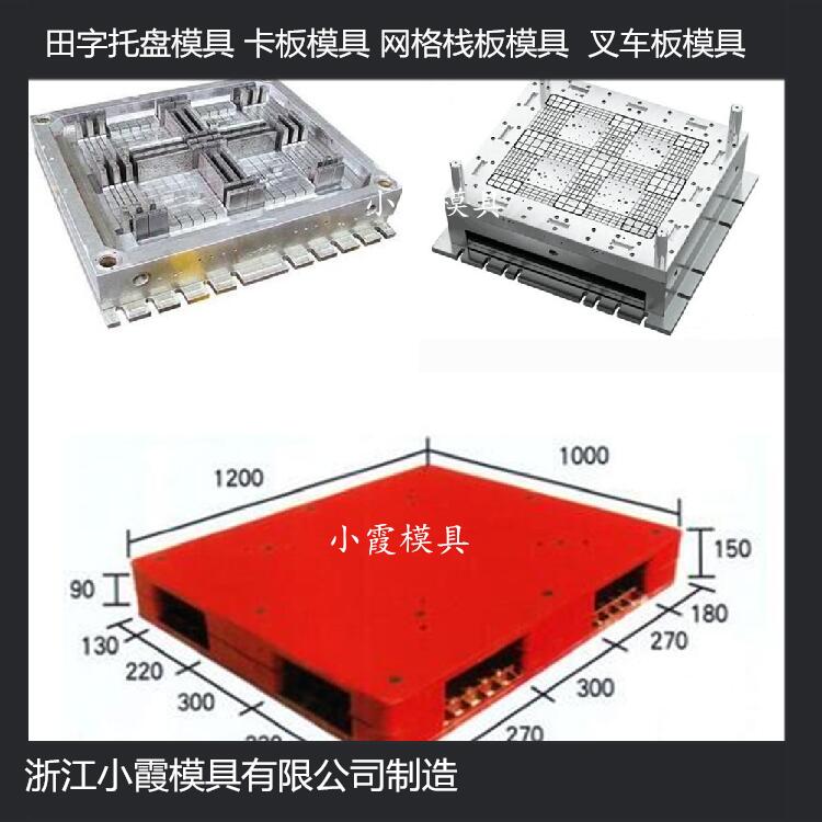 黃巖模具制造防滲漏網格墊板模具注塑