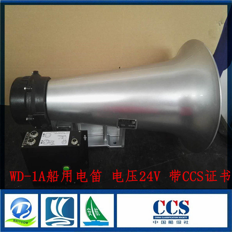 船用霧航電笛WD-2A船用電笛380V/440V 帶船檢認可CCS