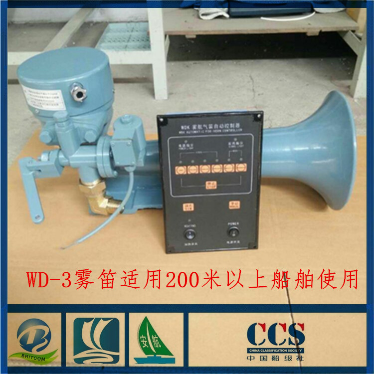 船用霧航電笛WD-2A船用電笛380V/440V 帶船檢認可CCS