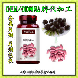 阿薩伊果壓片糖果個oem代加工 專業(yè)片劑OEM貼牌加工廠家生產(chǎn)定制