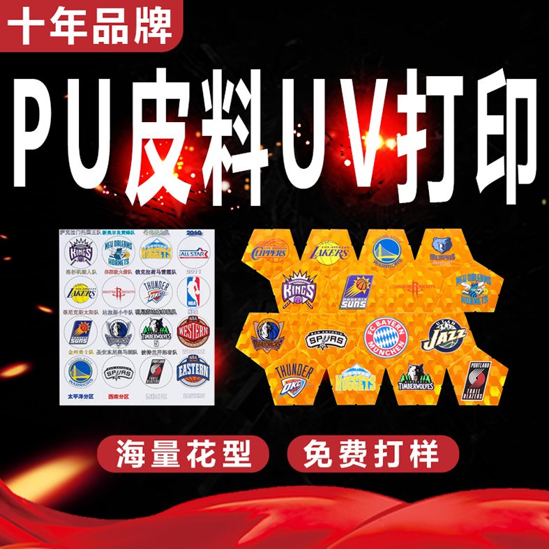 PU皮料UV打印 木板UV打印 PET UV打印 镜片打印 名片浮雕打印 磁砖UV打印 TPU UV打印 手机壳打印