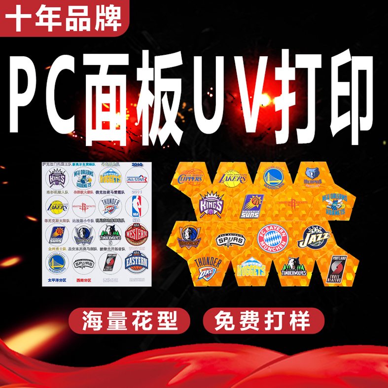 PC面板打印 金属UV打印 亚克力UV打印 玩具打印 玻璃UV打印 工艺品UV打印