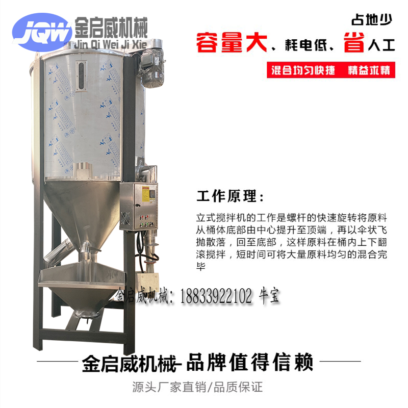 立式颗粒搅拌机破碎料搅拌桶1吨不锈钢烘干拌料机大型混合机