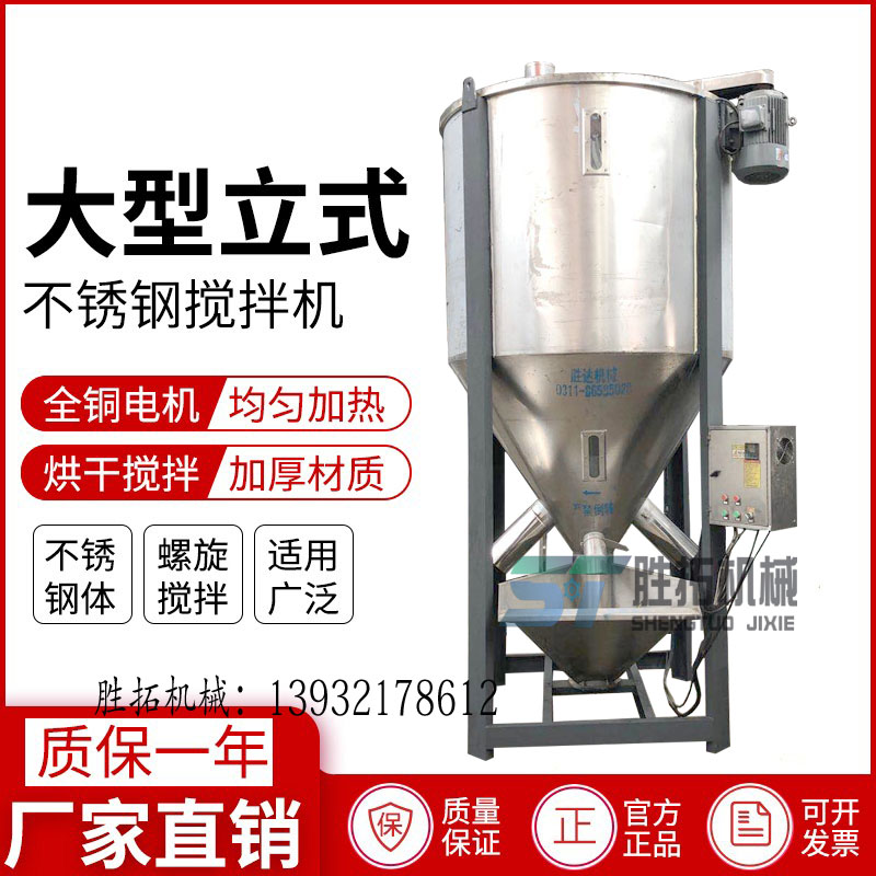 立式顆粒攪拌機(jī)破碎料攪拌桶1噸不銹鋼烘干拌料機(jī)大型混合機(jī)