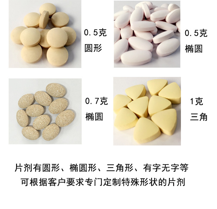 片劑食品代加工 壓片糖果OEM廠家代加工 瑪咖牡蠣片 木瓜葛根壓片糖果