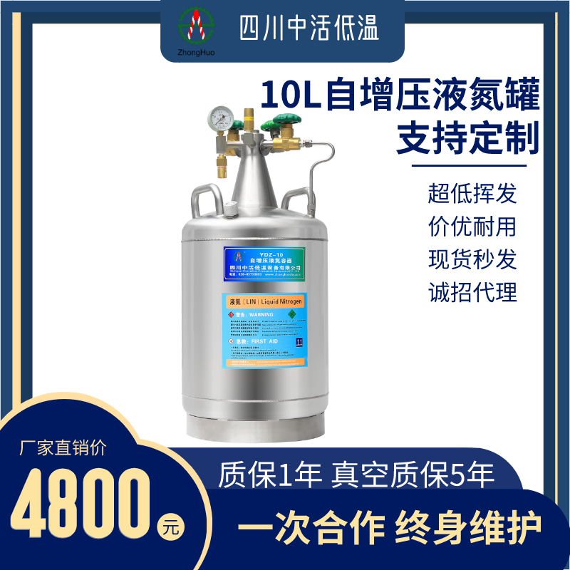 四川中活15升自增壓液氮罐10-1000升杜瓦罐廠家支持定制