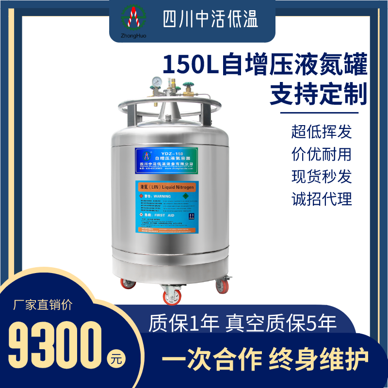 四川中活100升自增壓液氮罐10-1000升杜瓦罐廠家支持定制原始圖片2