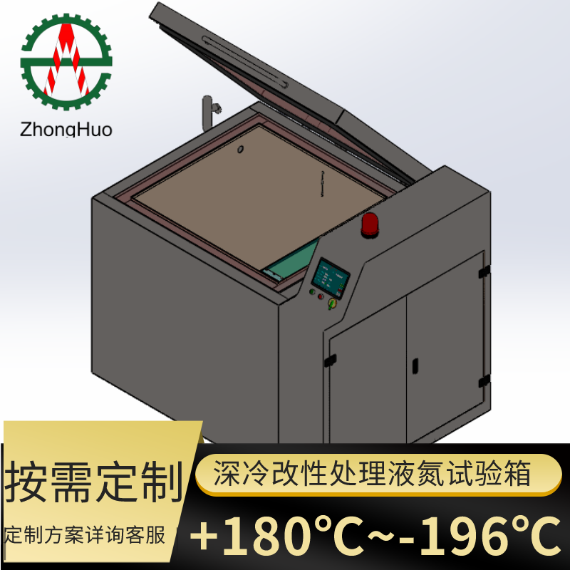 四川中活超低溫液氮深冷箱-196℃智能控溫實驗室小樣處理深冷箱廠家定制