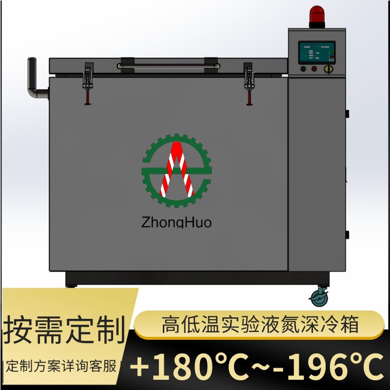 四川中活超低溫液氮深冷箱-196℃智能控溫實驗室小樣處理深冷箱廠家定制