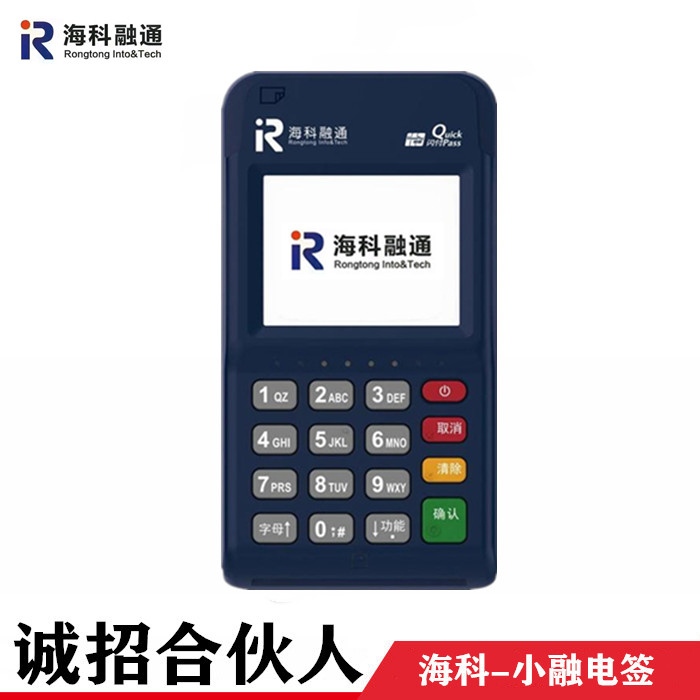  海科小融POS機代理_小融電簽POS機申請_移動POS手刷機代理