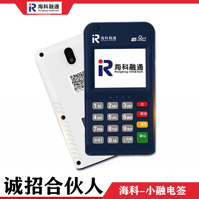  海科小融POS機代理_小融電簽POS機申請_移動POS手刷機代理