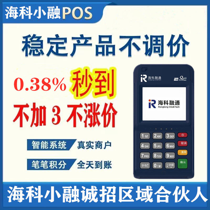 海科小融電簽pos_小融代理_個(gè)人免費(fèi)辦理申請(qǐng)