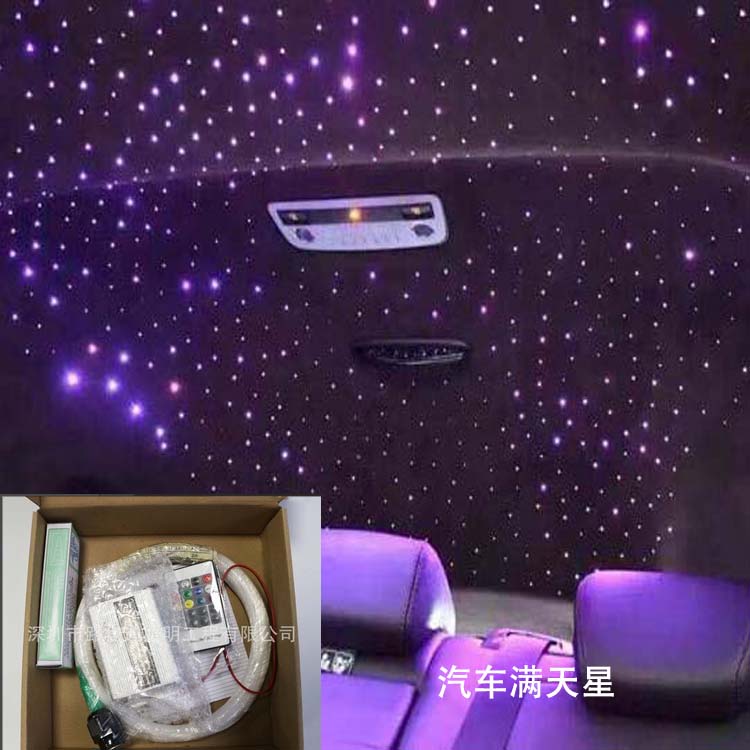 汽車星空頂 車載光纖滿天星 七彩變色汽車光纖天空星星