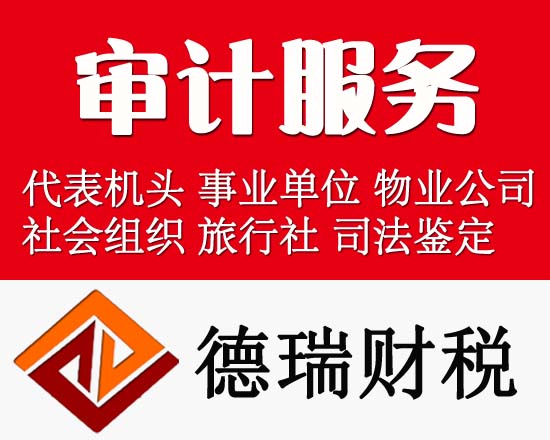 出具企業(yè)財務(wù)年審報告 年度匯算清繳報告