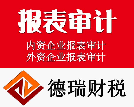 出具企业财务报表审计报告 年审报告 年度审计报告