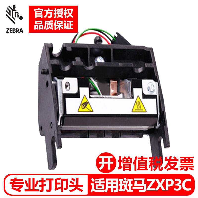 斑馬 ZXP Series3/P310/P310I/P330I/P420/P430I證卡打印機打印頭