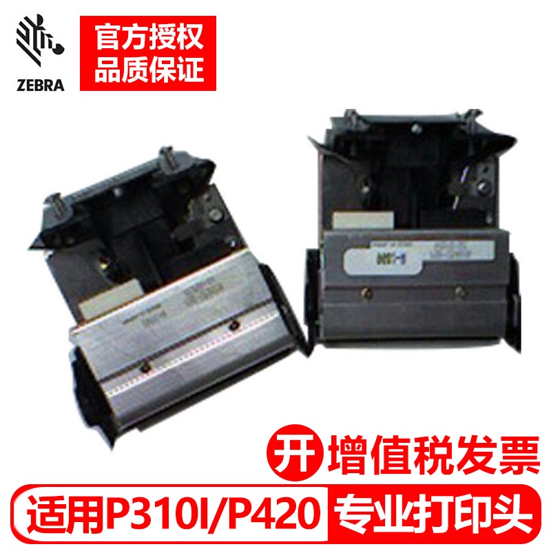 斑馬 ZXP Series3/P310/P310I/P330I/P420/P430I證卡打印機(jī)打印頭