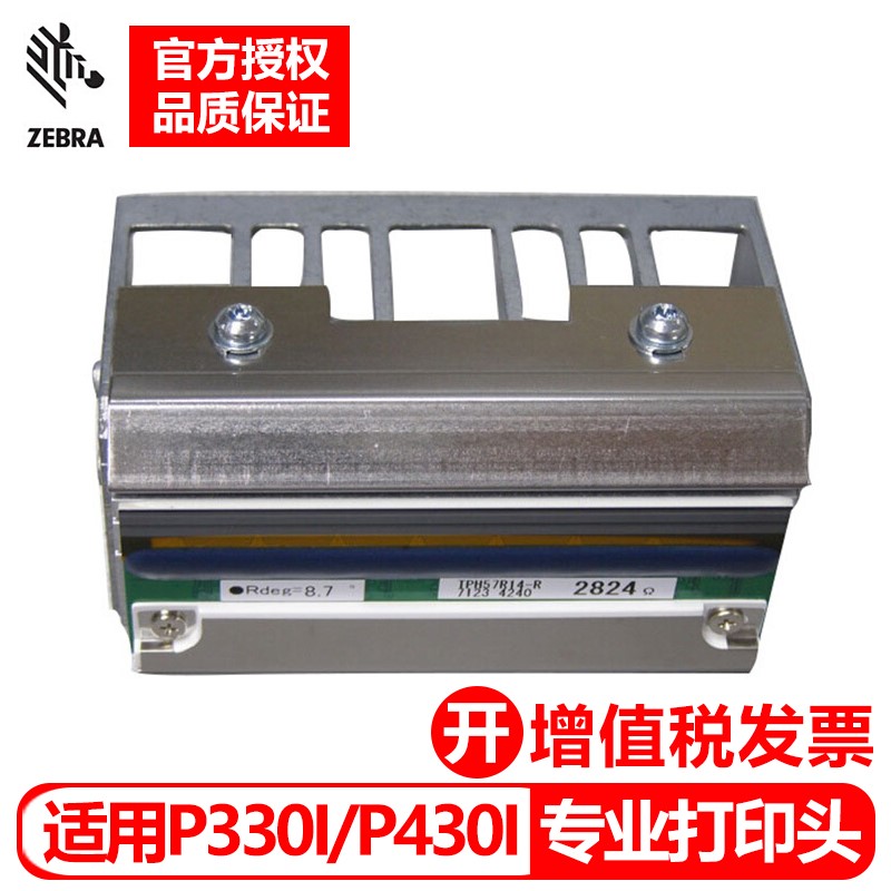 斑馬 ZXP Series3/P310/P310I/P330I/P420/P430I證卡打印機(jī)打印頭