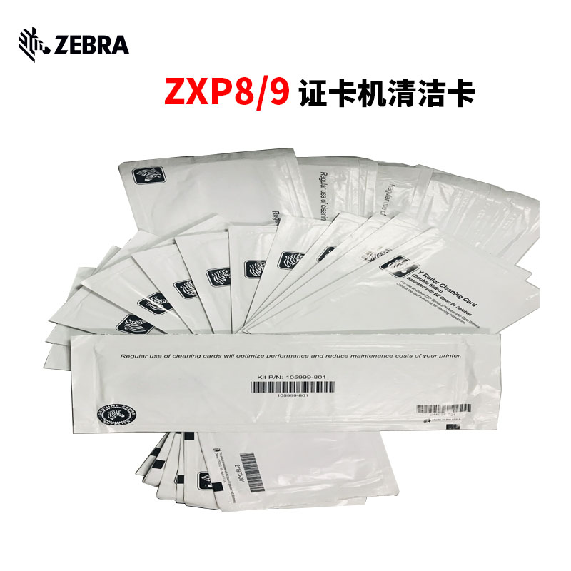 斑马ZEBRA清洁卡 ZXP7/ZXP8 ZXP3C ZC100/ZC300证卡打印机清洁卡