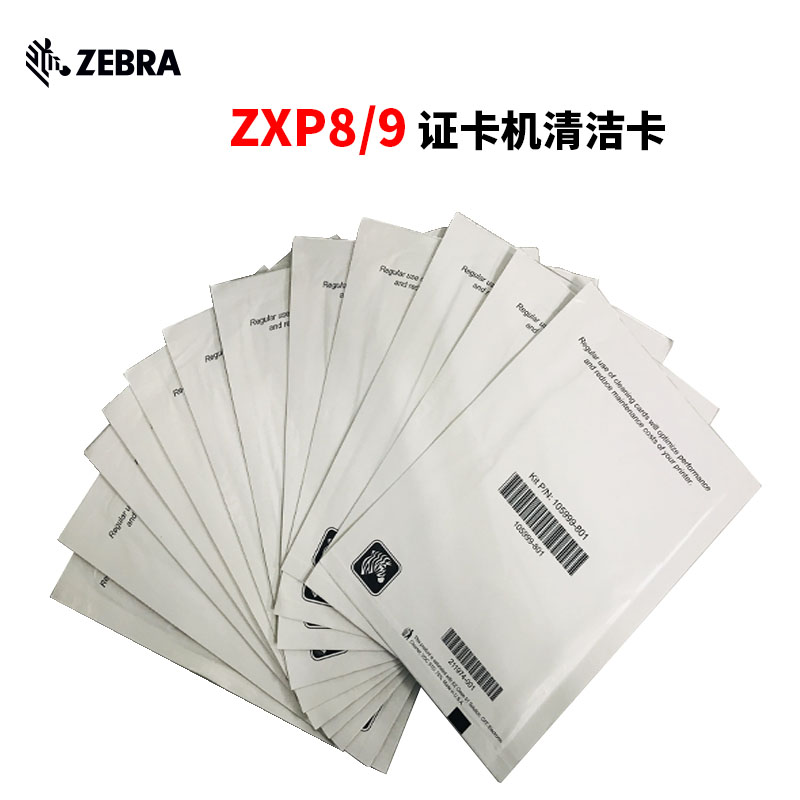 斑馬ZEBRA清潔卡 ZXP7/ZXP8 ZXP3C ZC100/ZC300證卡打印機清潔卡