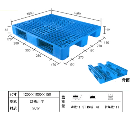 威海塑料托盘生产厂家供应川字网格塑料托盘质保三年