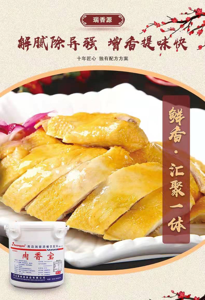 青島瑞香源固態調味料肉香寶