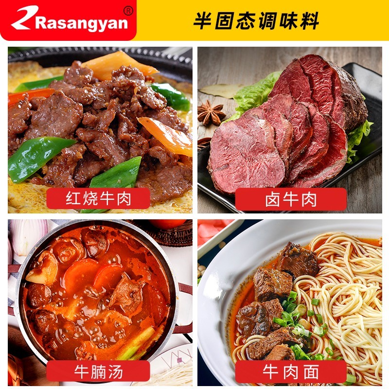青島瑞香源半固態(tài)調(diào)味品牛肉香