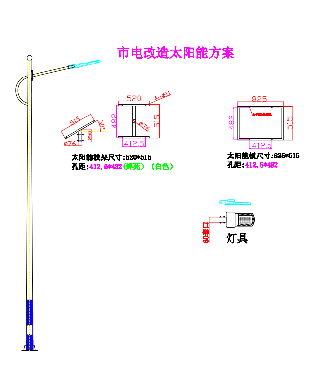 市電改造太陽(yáng)能路燈