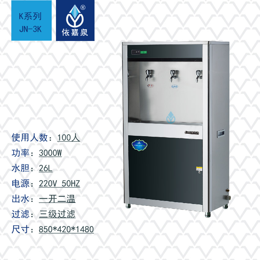 依嘉泉JN-3K 學(xué)校、工廠節(jié)能飲水機(jī)