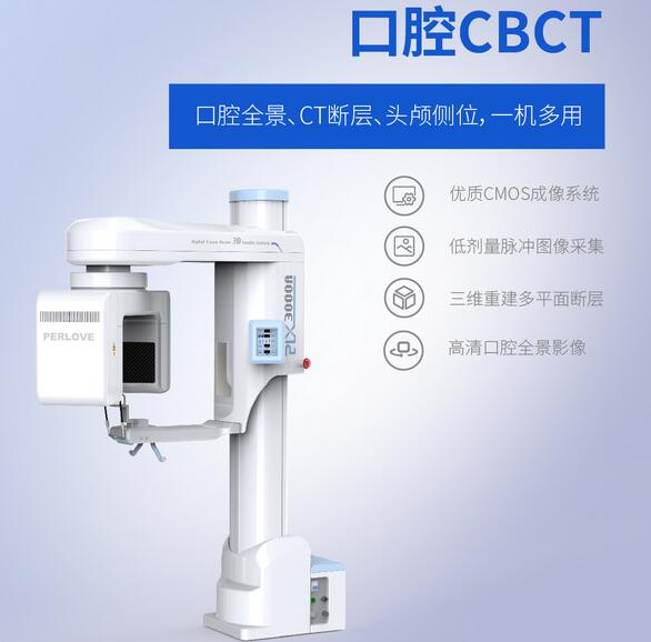 哪种CT的检查效果好？牙科CBCT是什么