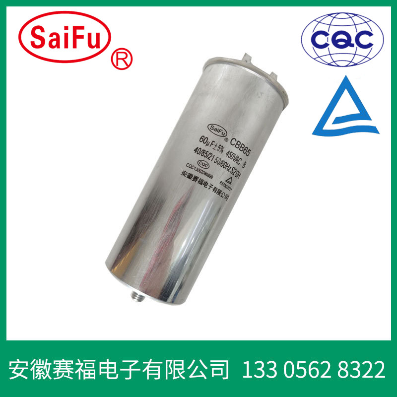 CBB65空調電容器交流電動機電容器
