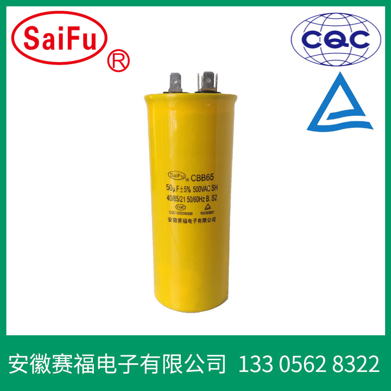 CBB65空調電容器交流電動機電容器