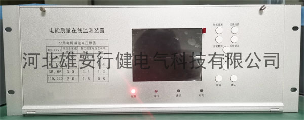 數(shù)字式變電站IEC61850標(biāo)準(zhǔn)電能質(zhì)量在線監(jiān)測(cè)裝置報(bào)價(jià)-行健