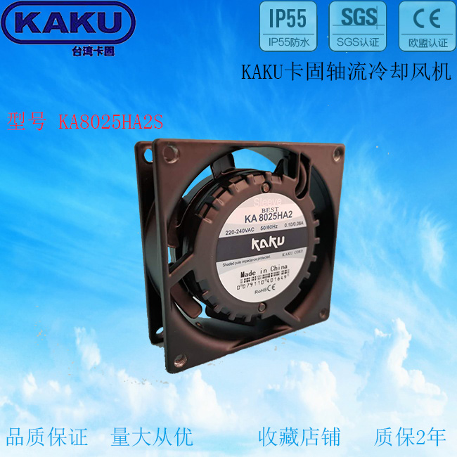 KA8025HA2 全新原裝KAKU卡固風機 8025 AC220V耐高溫防水散熱風扇