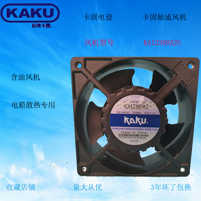 KAKU卡固 KA1238HA2 12038 220V 耐高溫風(fēng)扇 軸流風(fēng)機