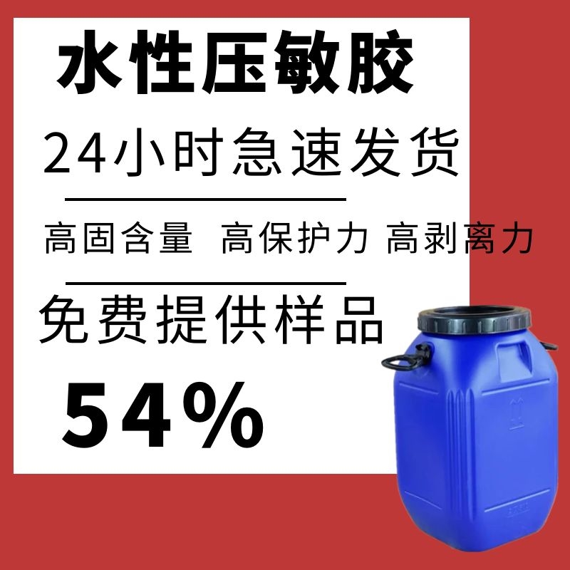 供应PE保护膜压敏胶 厂家供应质量稳定诚信经营欢迎取样