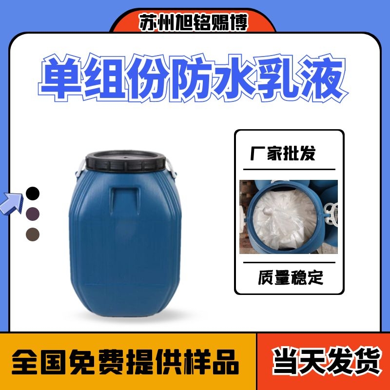 現(xiàn)貨供應(yīng)單組份防水乳液 高彈性內(nèi)外墻防水涂料 JS防水乳液