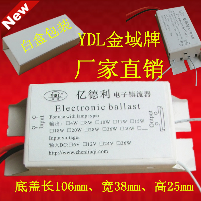 YDL金域牌12V10W15W杀菌灯电子镇流器4W6W8W厂家