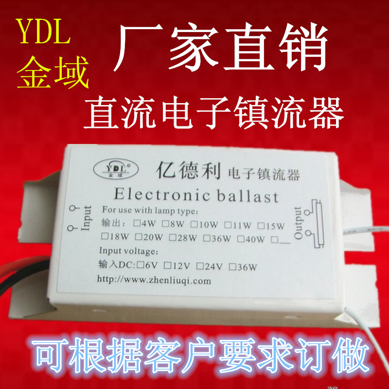 供应亿德利杀虫灯电子镇流器12V15W10W8W紫光灯H管U型管直管环形管电子镇流器