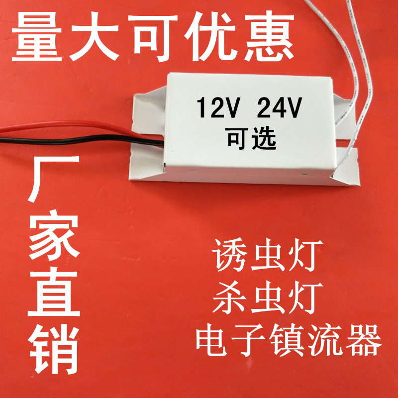 供應(yīng)億德利殺蟲燈電子鎮(zhèn)流器12V15W10W8W紫光燈H管U型管直管環(huán)形管電子鎮(zhèn)流器