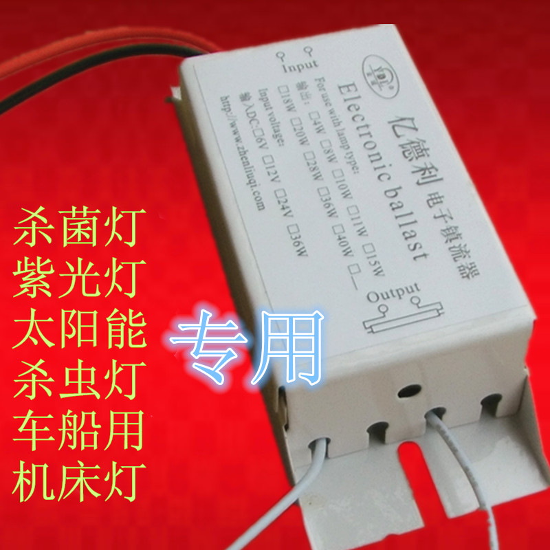 億德利科技12V8W10W15W殺蟲燈殺菌燈鎮流器DC12V直流電子鎮流器