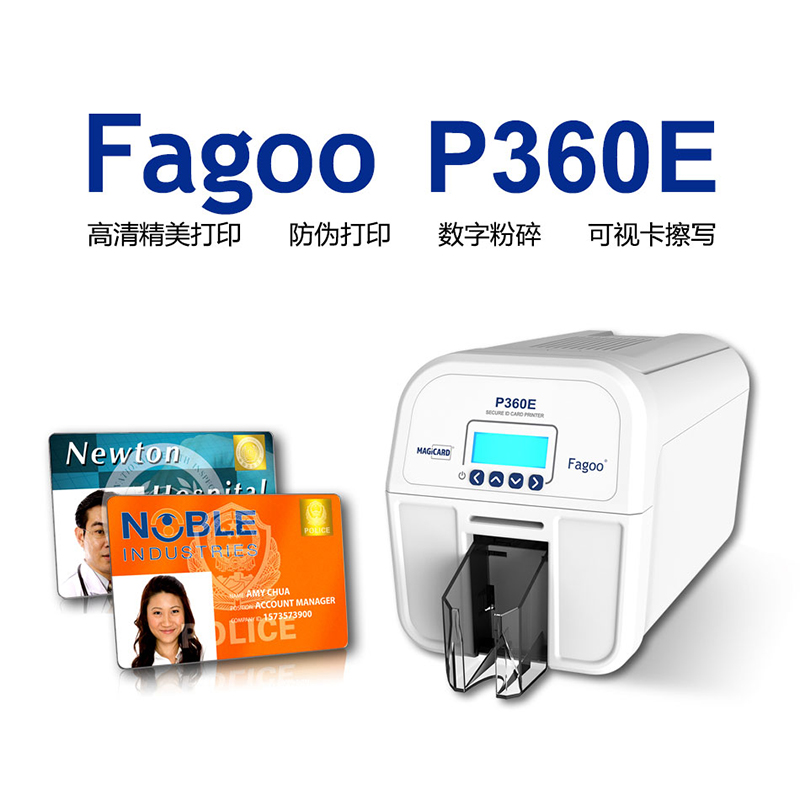 法高FAGOO P360E多功能證卡打印機、IC卡員工卡、健康卡、社保卡、出入證門禁卡、會員卡制卡機