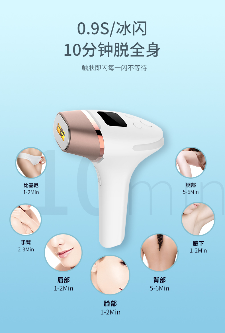 脱毛仪 冰点脱毛仪器 脉冲光技术 腋毛脱毛器 全身脱毛器