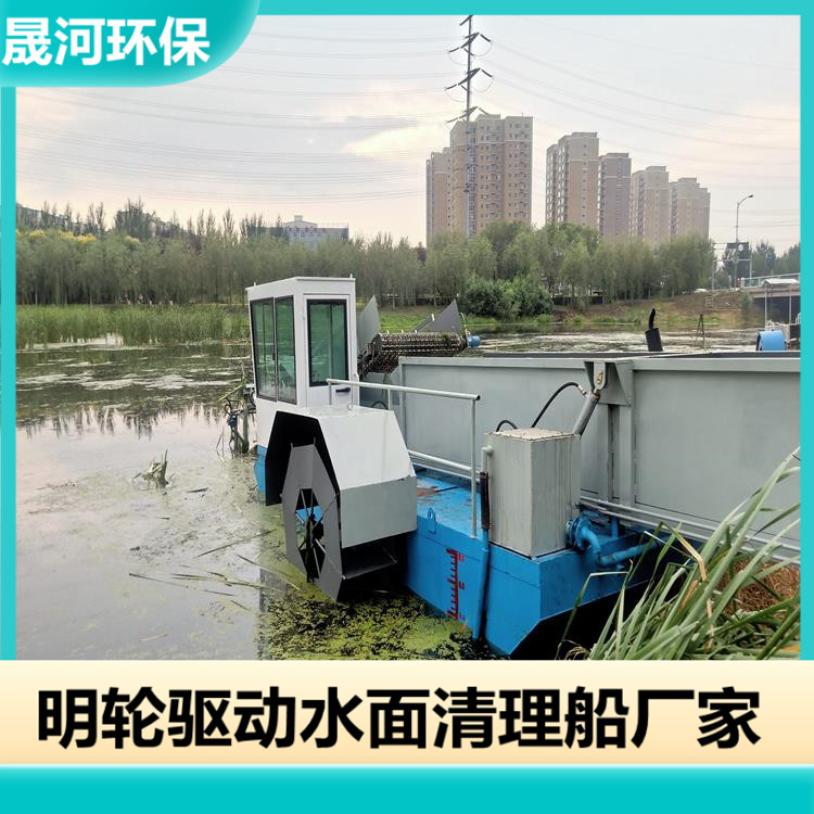 晟河全自動液壓水面割草船 湖面清漂船 前收后卸式水葫蘆割草船